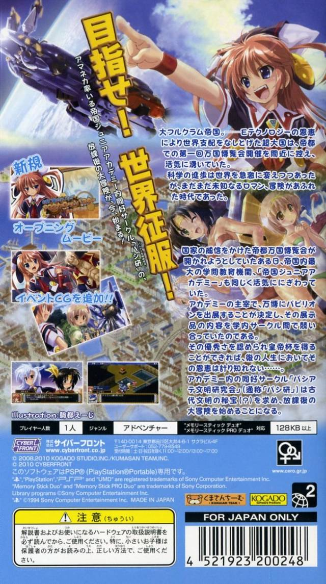 Akatsuki no Amaneka to Aoi Kyojin — Box back