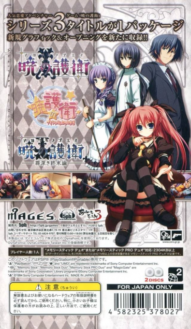 Akatsuki no Goei Trinity — Box back