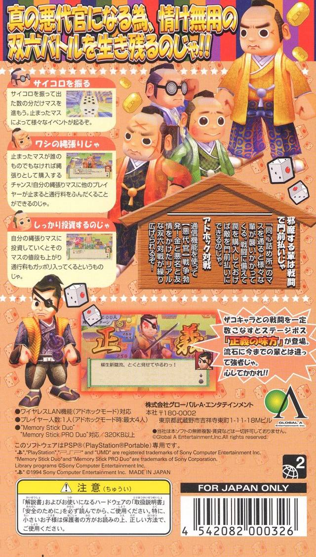 Akudaikan Manyuuki — Box back