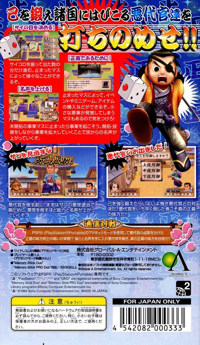 Akudaikan Manyuuki : Seigi no Yaiba — Box back