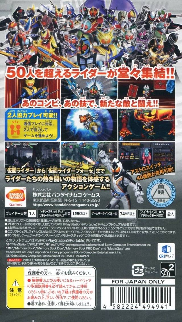 All Kamen Rider : Rider Generation 2 — Box back