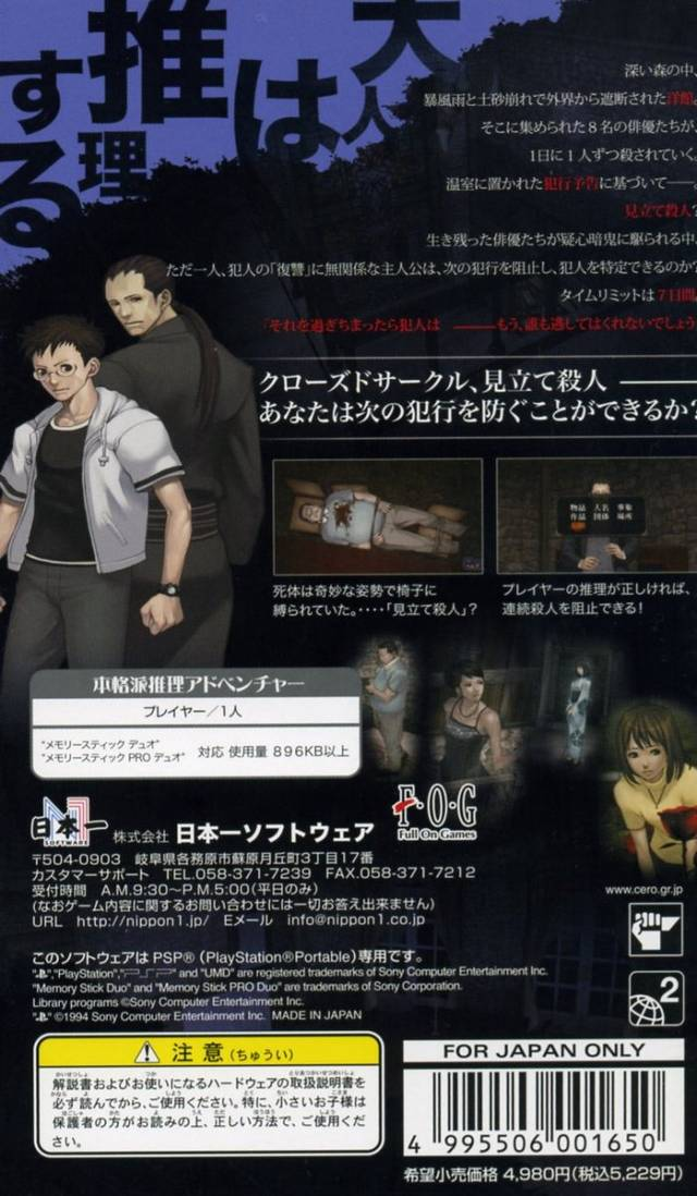 Amagoushi no Yakata Portable : Ichiyanagi Nagomu, Saisho no Junan — Box back