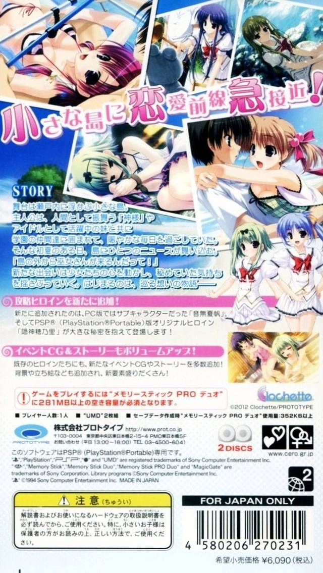 Amatsumi Sora ni! Kumo no Hatate ni — Box back