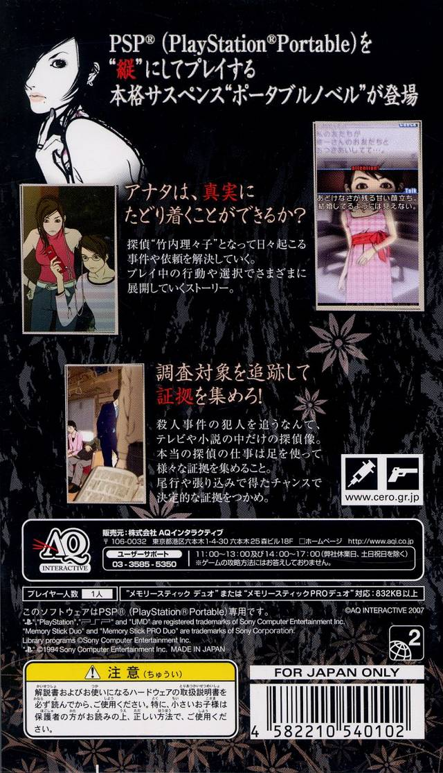 Anata o Yurusanai — Box back