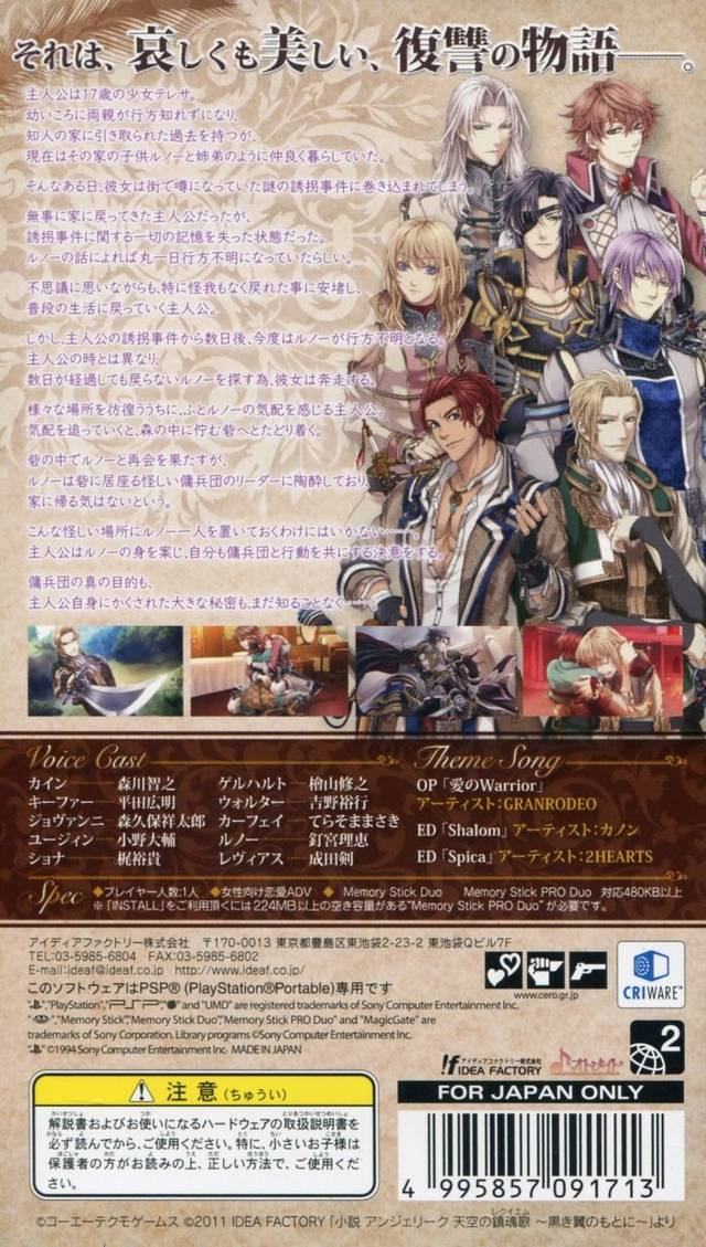 Angelique : Maren no Rokukishi — Box back