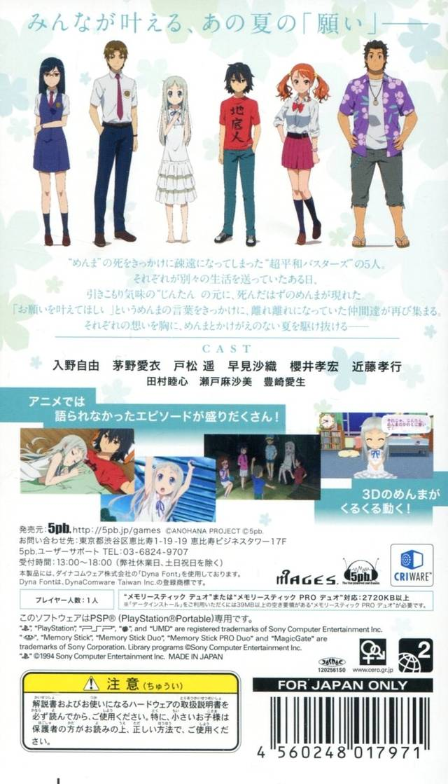 Ano Hi Mita Hana no Namae o Bokutachi wa Mada Shiranai — Box back