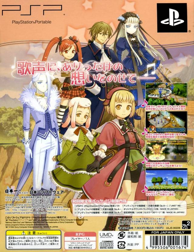 Antiphona No Seika Hime — Box back