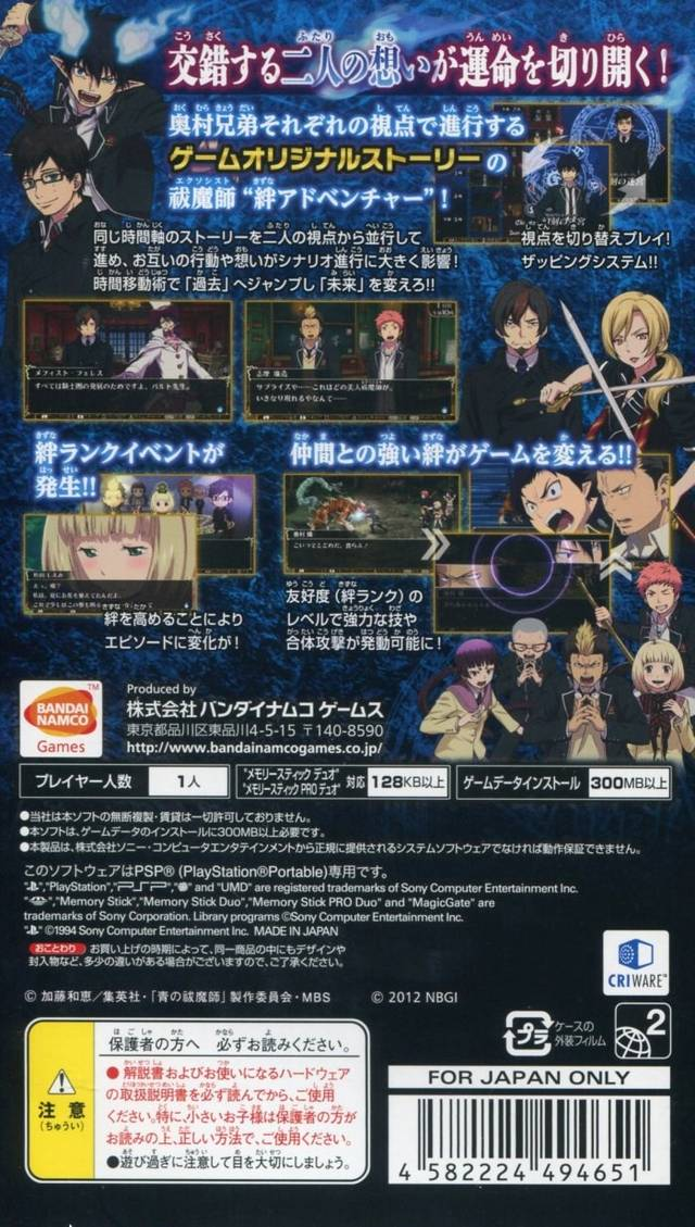 Ao no Exorcist : Genkoku no Labyrinth — Box back