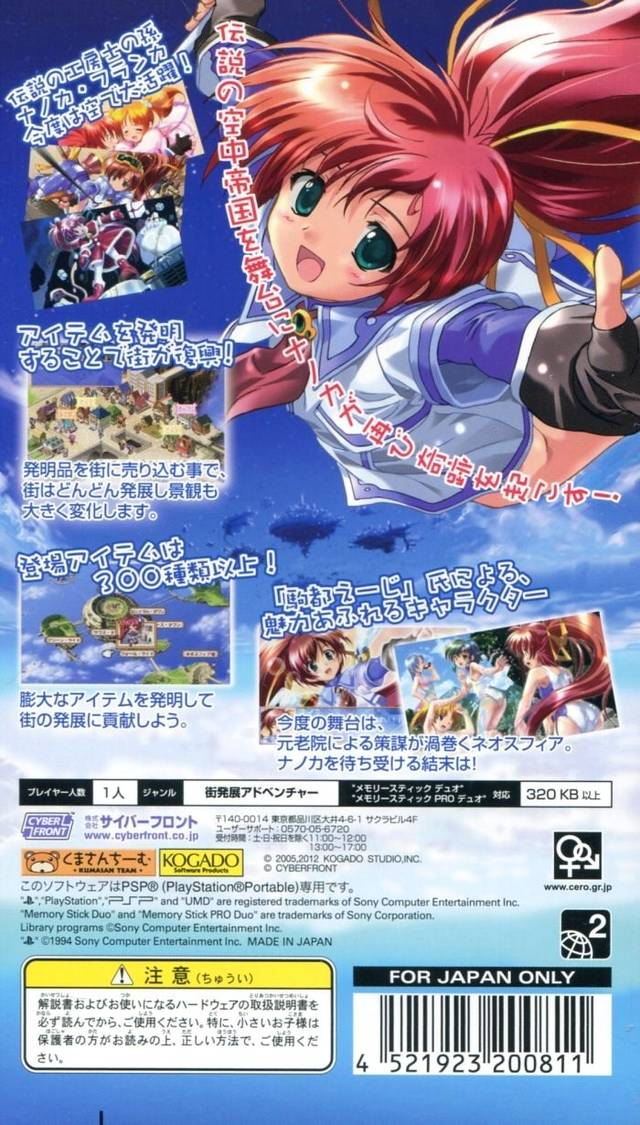 Aoi Sora no Neosphere Portable : Nanoca Flanka Hatsumei Koubouki 2 — Box back