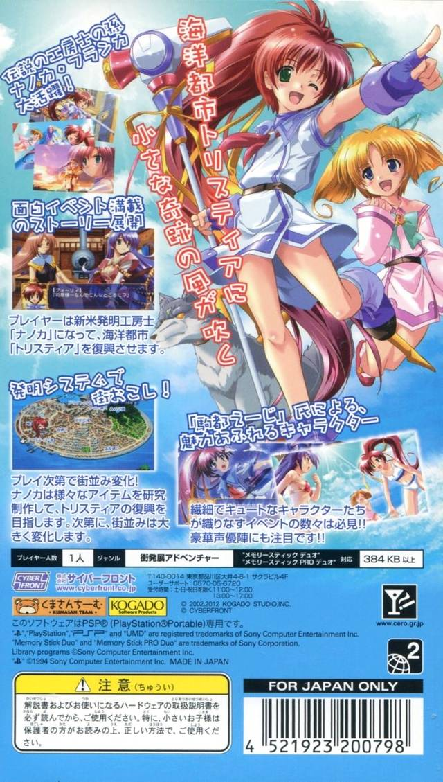 Aoi Umi no Tristia Portable : Nanoca Flanka Hatsumei Koubouki — Box back