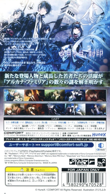 Arcana Famiglia 2 : La Storia della Arcana Famiglia — Box back