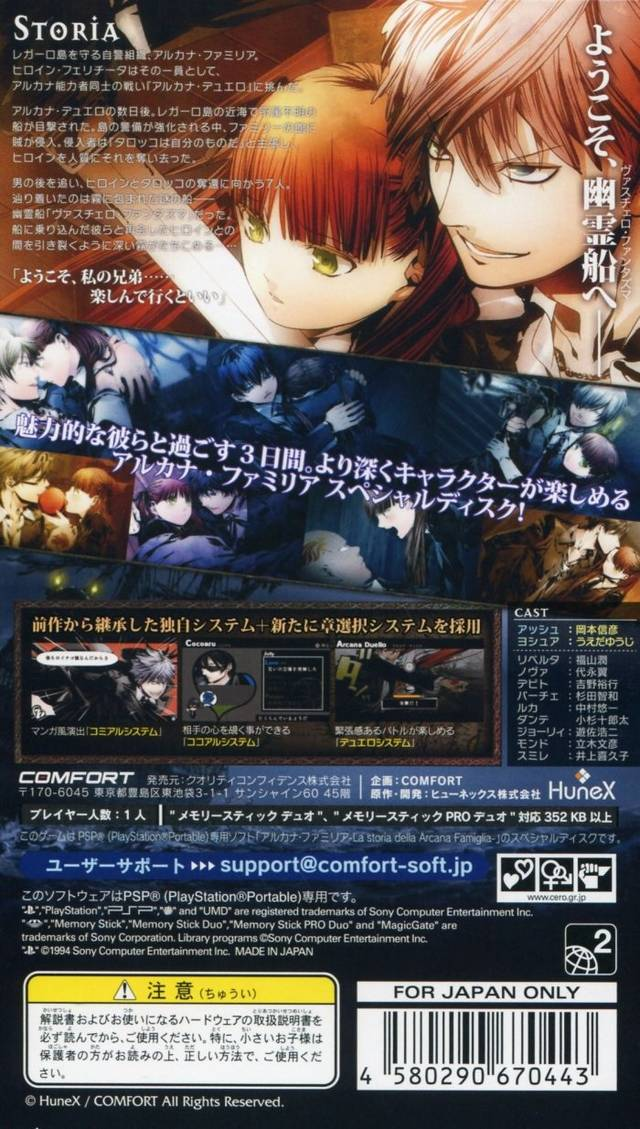 Arcana Famiglia : Vascello Phantasma no Majutsushi — Box back