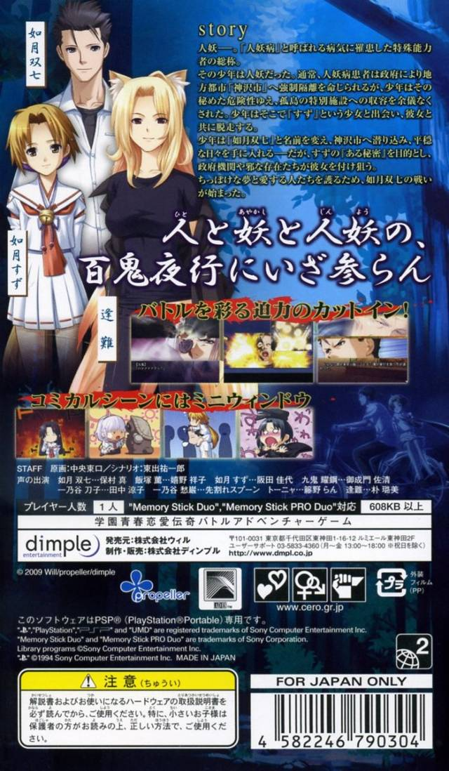 Ayakashibito : Genyou Ibunroku Portable — Box back