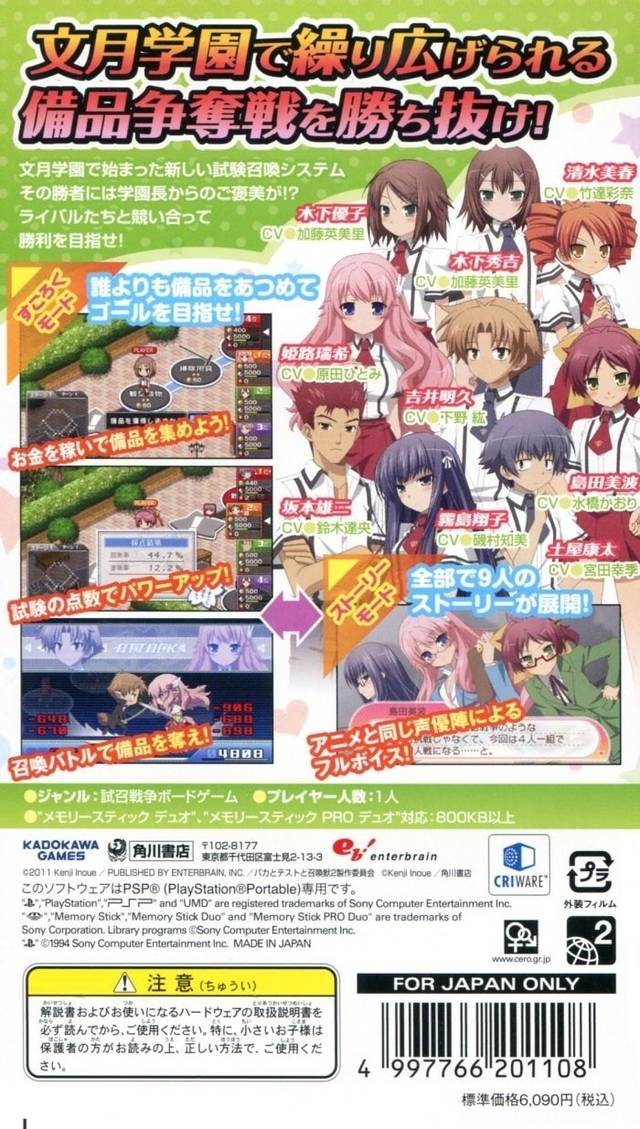 Baka to Test to Shoukanjuu Portable — Box back