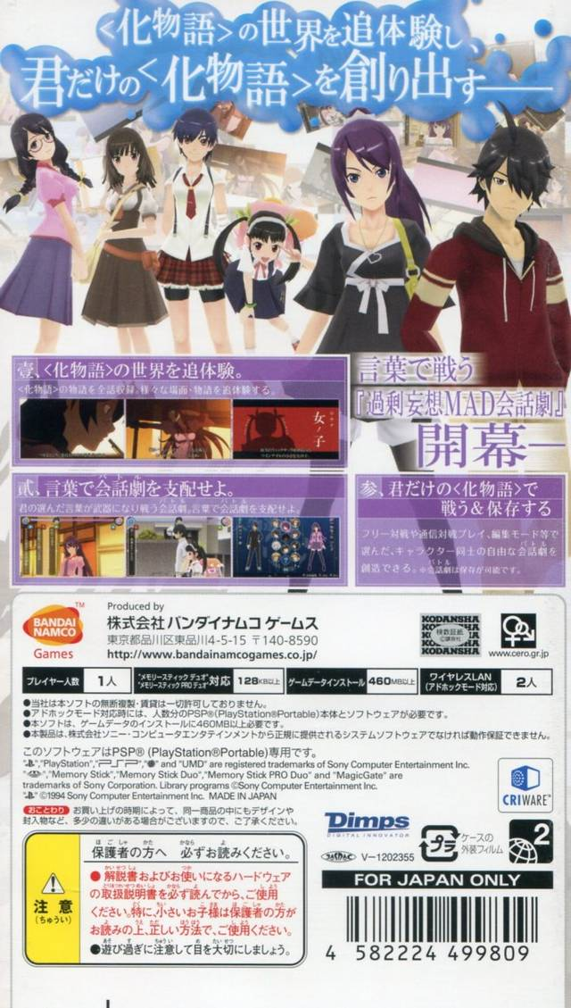 Bakemonogatari Portable — Box back