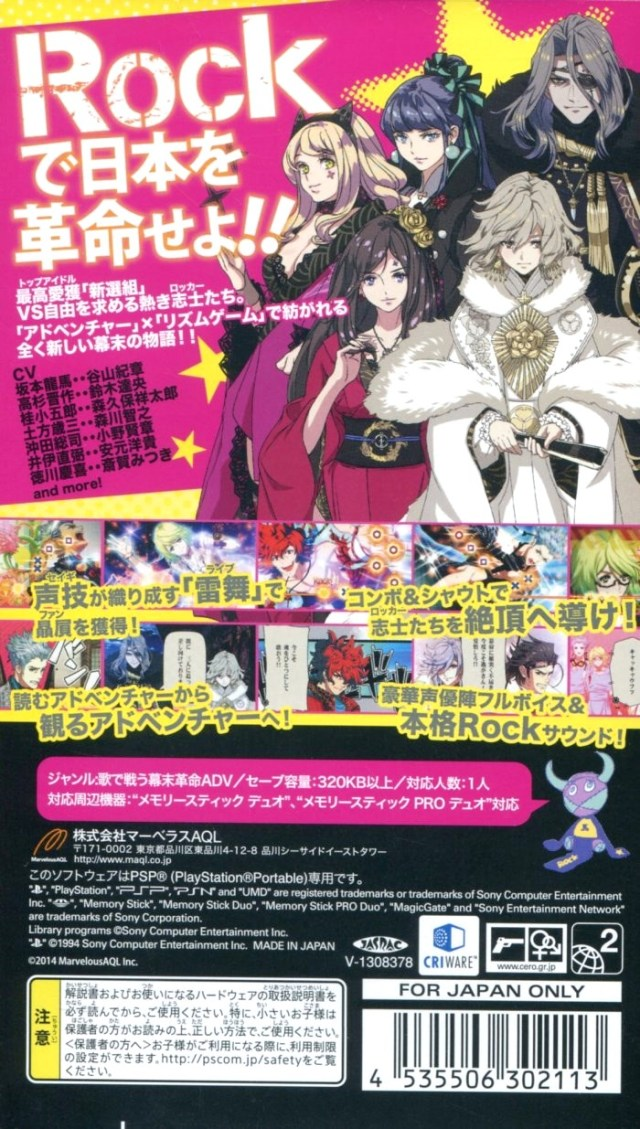 Bakumatsu Rock — Box back