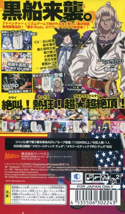 Bakumatsu Rock - Ultra Soul — Box back