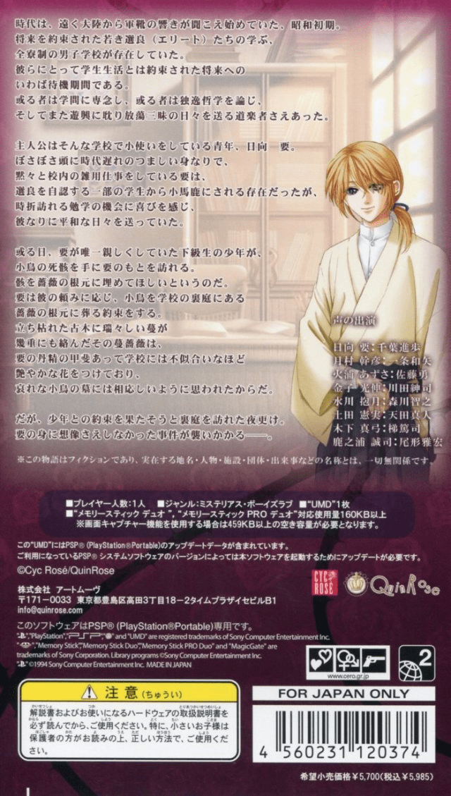 Bara no Ki ni Bara no Hanasaku — Box back