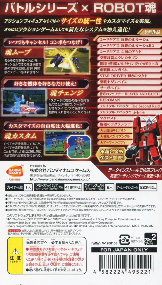 Battle Robot Damashii — Box back