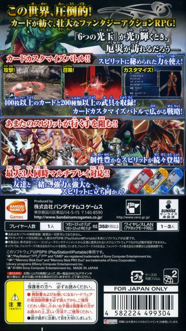 Battle Spirits : Heroes Soul — Box back