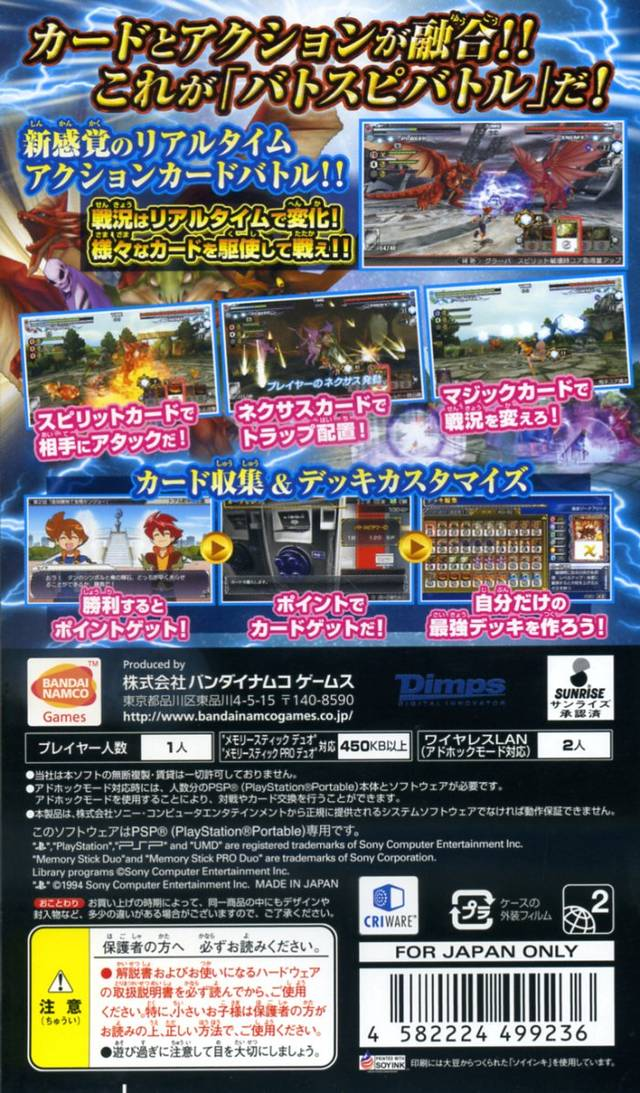 Battle Spirits : Kiseki no Hasha — Box back