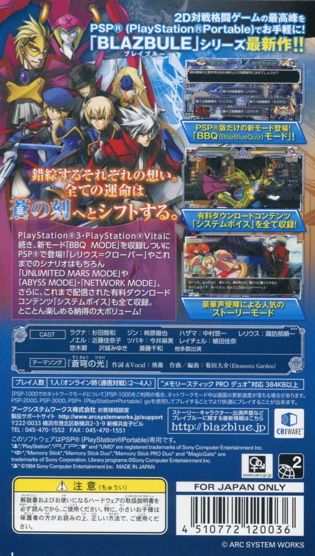 BlazBlue : Continuum Shift Extend — Box back