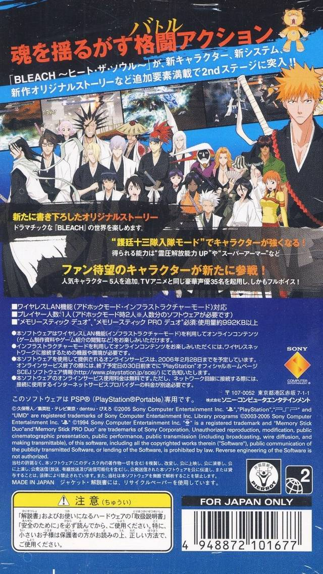 Bleach : Heat the Soul 2 — Box back