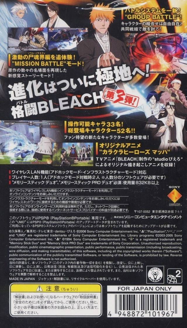 Bleach : Heat the Soul 3 — Box back