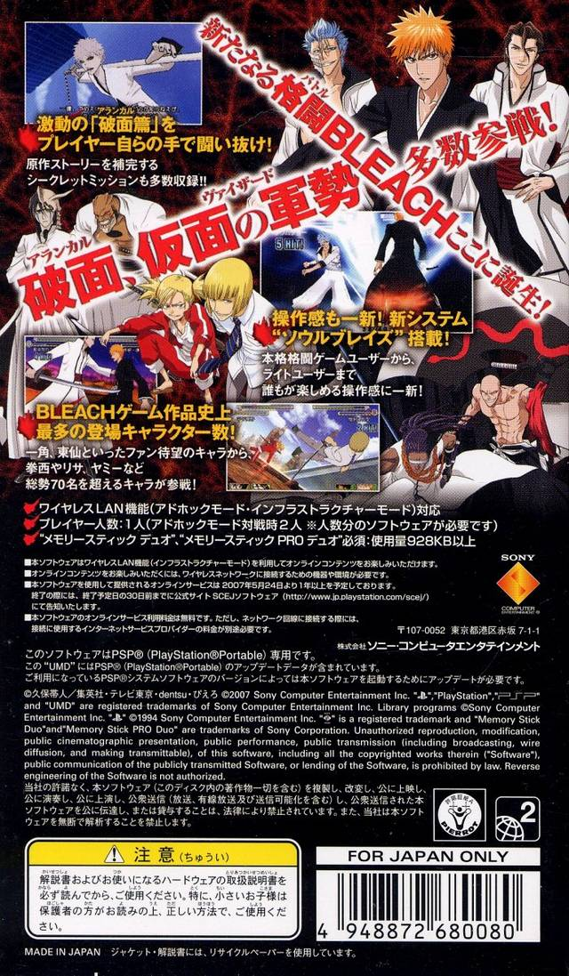 Bleach : Heat the Soul 4 — Box back