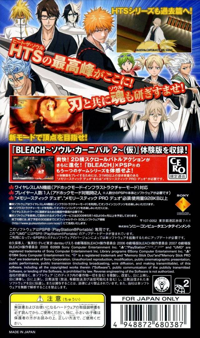 Bleach : Heat the Soul 6 — Box back