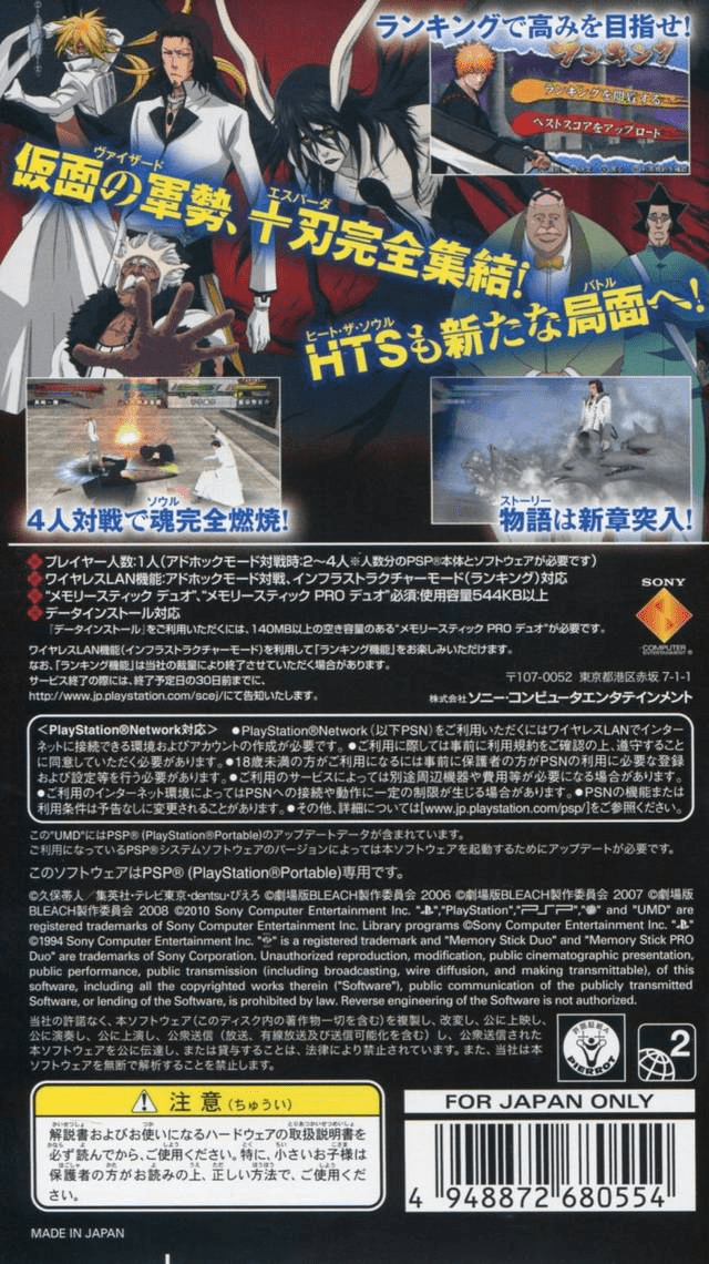 Bleach : Heat the Soul 7 — Box back