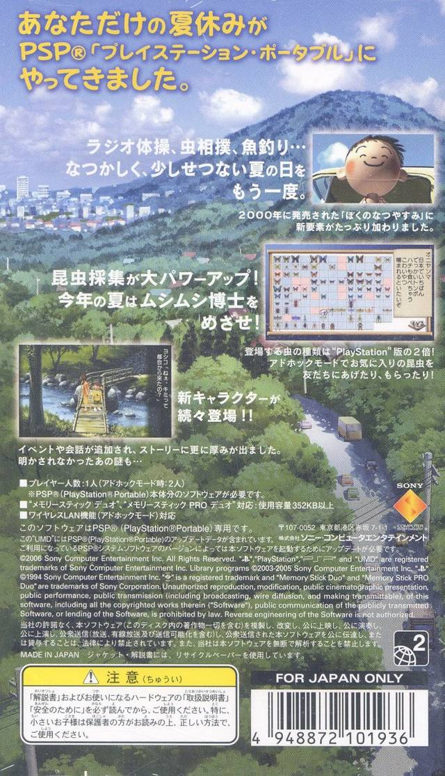 Boku no Natsuyasumi Portable : Mushi Mushi Hakase to Teppen-yama no Himitsu!! — Box back