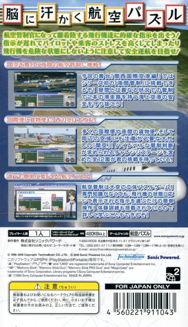 Boku wa Koukuu Kanseikan : Airport Hero Kankuu — Box back