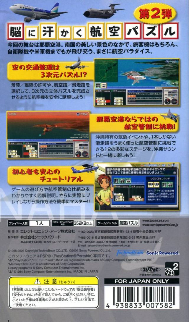 Boku wa Koukuu Kanseikan : Airport Hero Naha — Box back