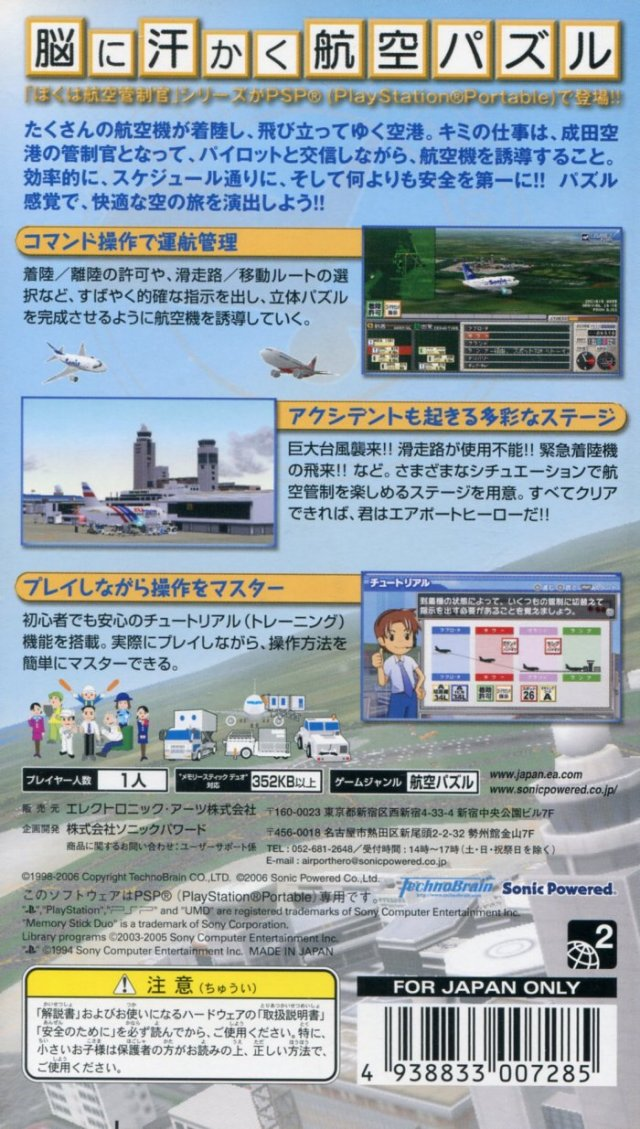 Boku wa Koukuu Kanseikan : Airport Hero Narita — Box back