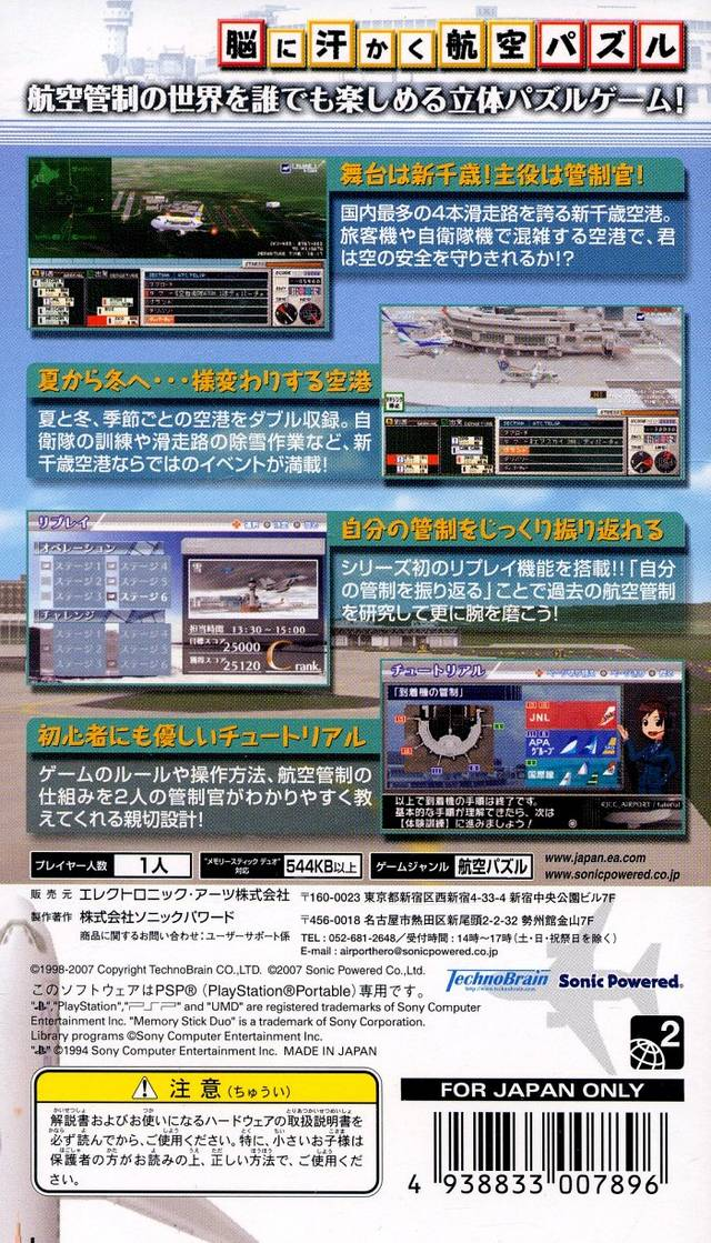 Boku wa Koukuu Kanseikan : Airport Hero Shinchitose — Box back