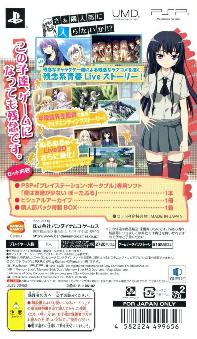 Boku wa Tomodachi ga Sukunai Portable — Box back
