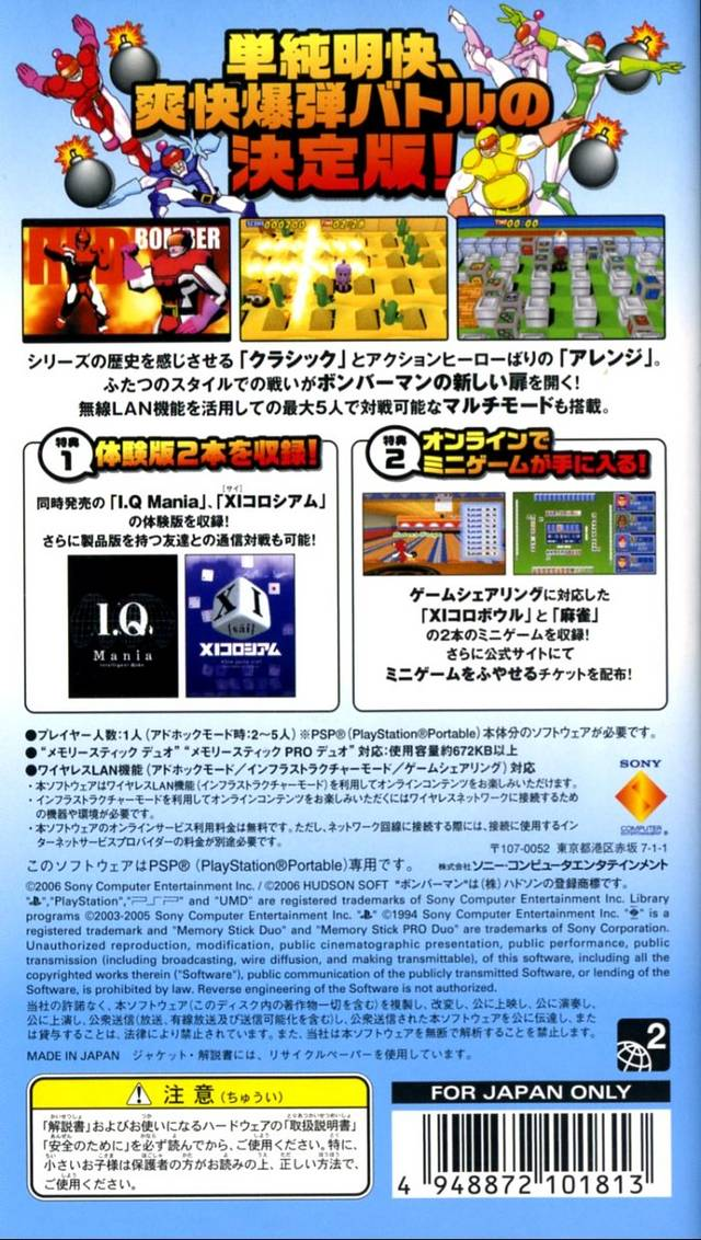 Bomberman : Bakufuu Sentai Bombermen — Box back