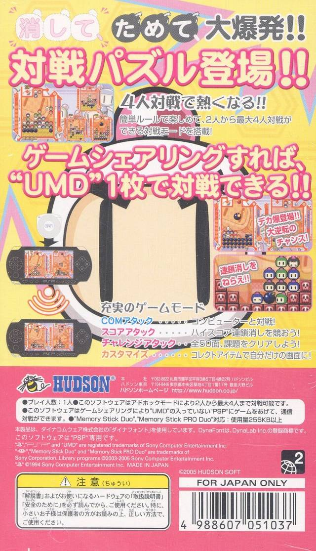 Bomberman : Panic Bomber — Box back