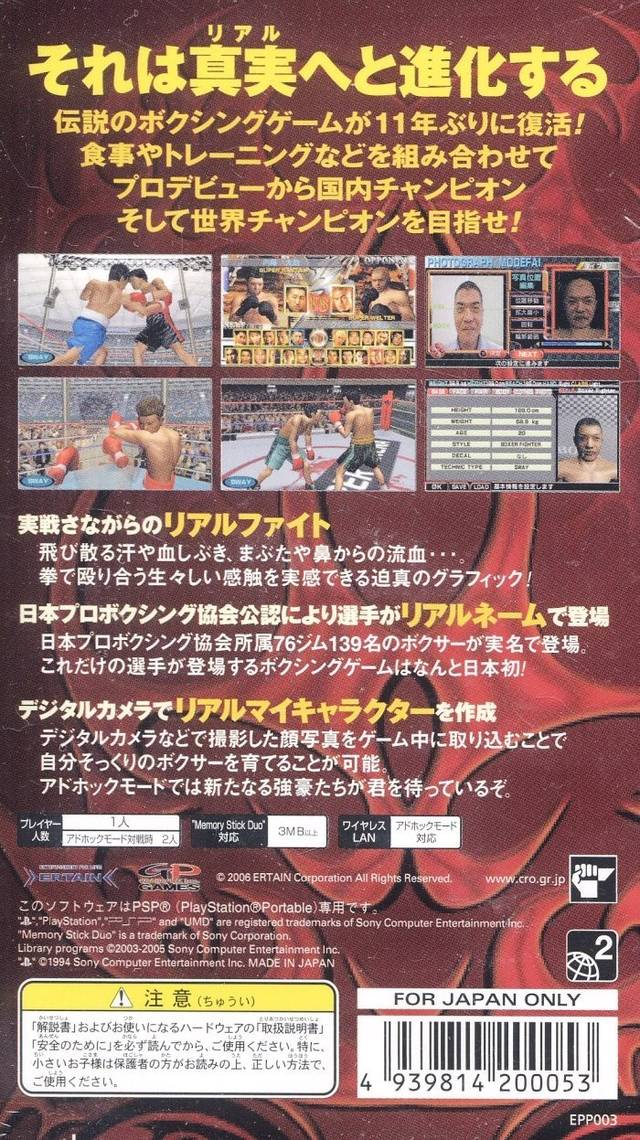 Boxer's Road 2 : The Real — Box back