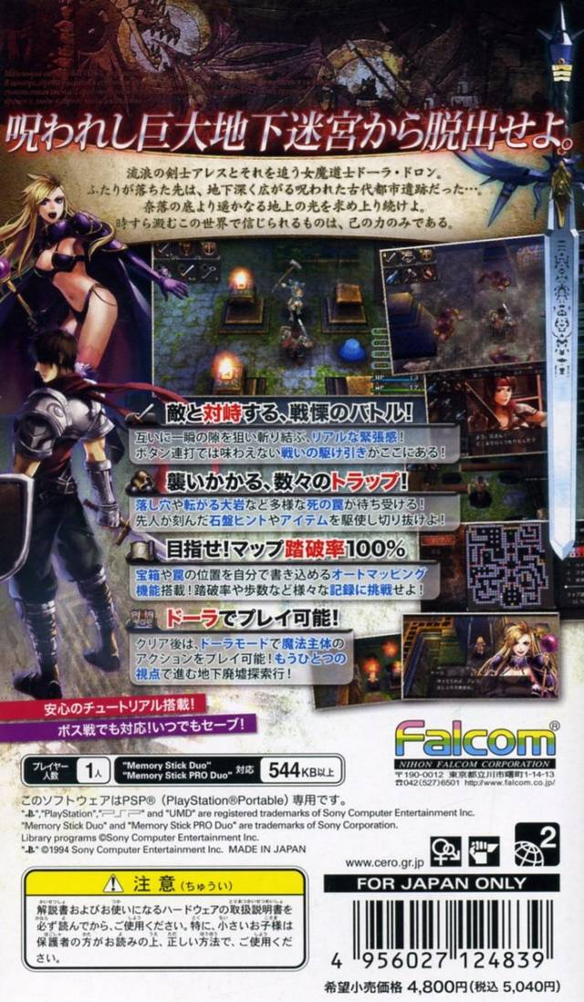 Brandish : The Dark Revenant — Box back