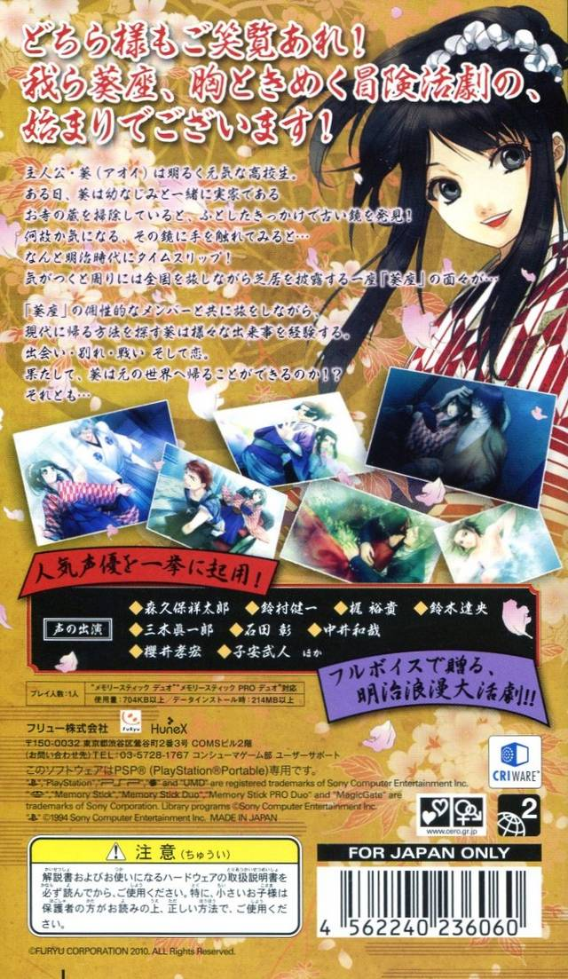 Bunmei Kaika : Aoiza Ibunroku — Box back