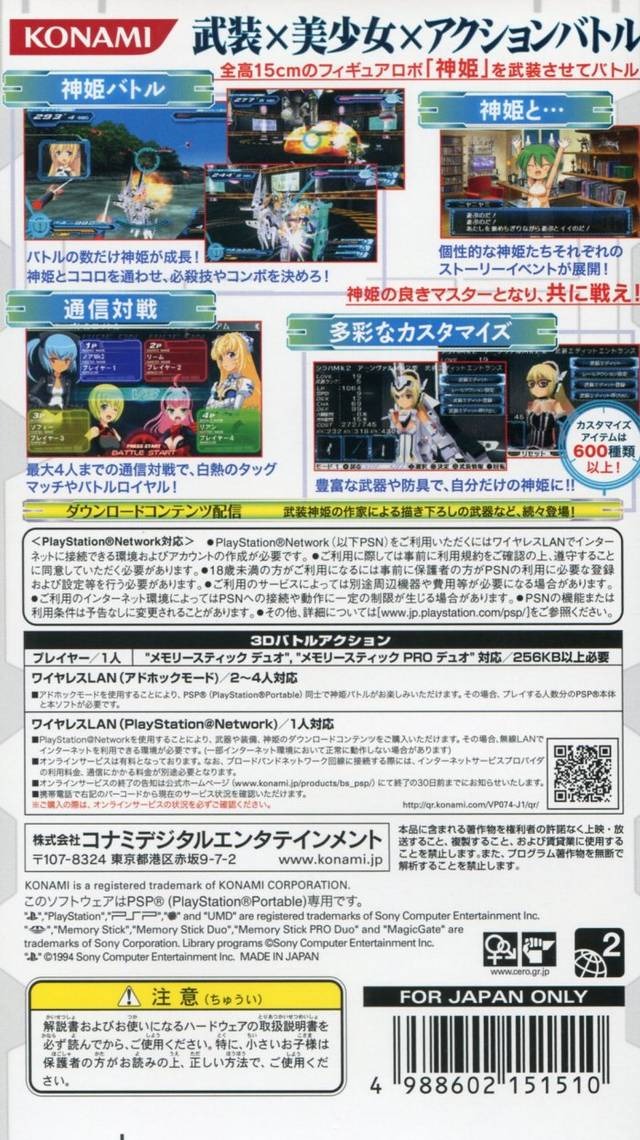 Busou Shinki : Battle Masters — Box back