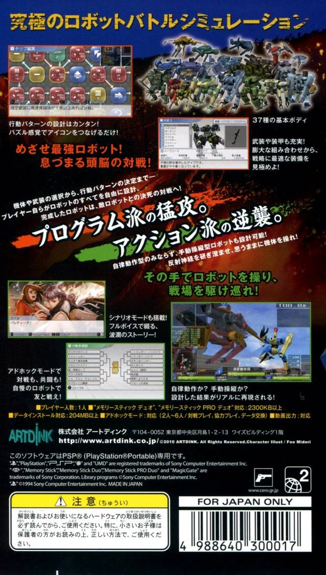Carnage Heart EXA — Box back
