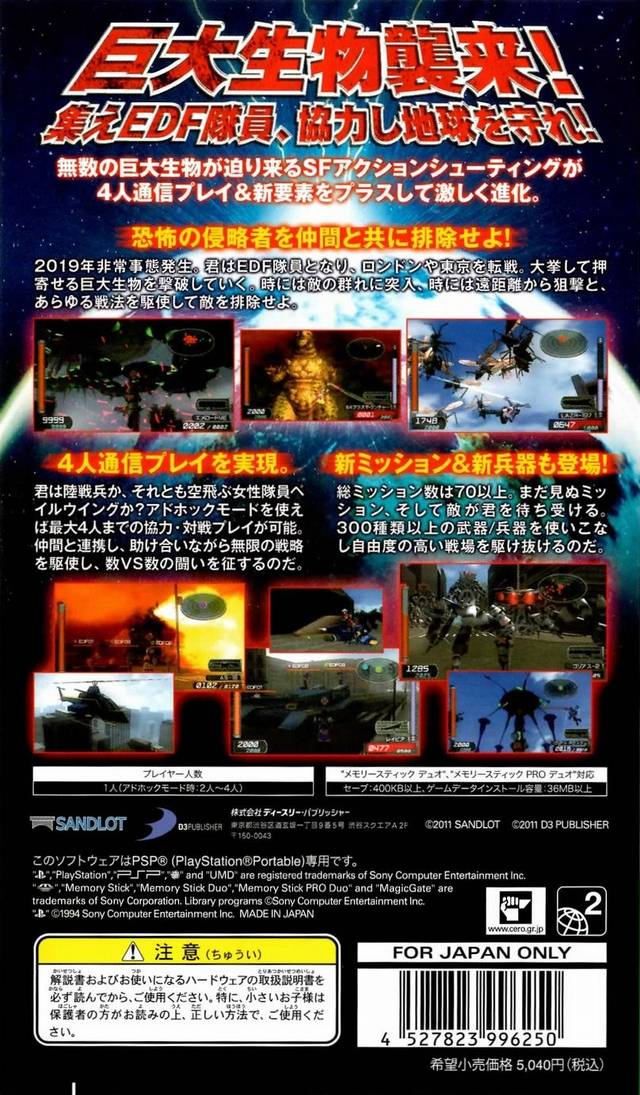 Chikyuu Boueigun 2 Portable — Box back