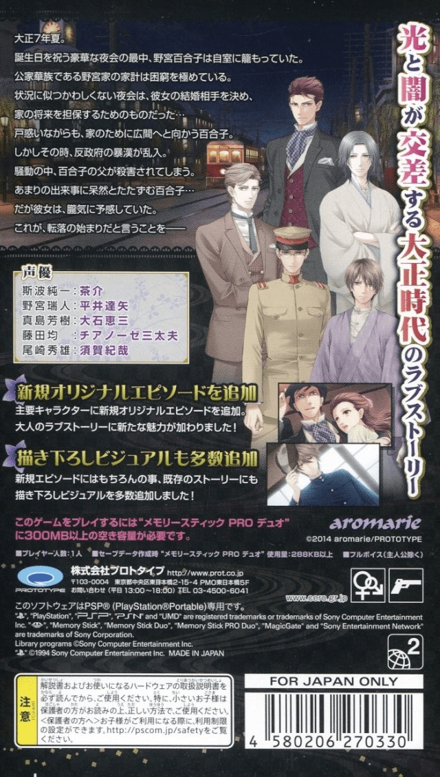 Chou no Doku Hana no Kusari : Taishou Irokoi Ibun — Box back