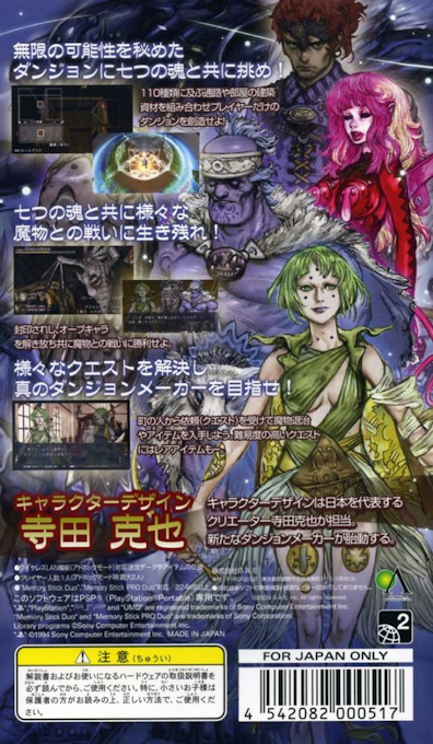 Chronicle of Dungeon Maker — Box back