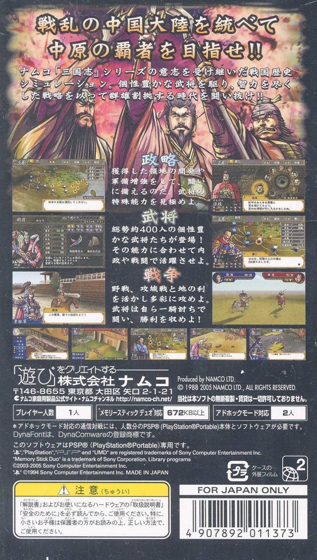 Chuugen no Hasha : Sangoku Shouseiden — Box back