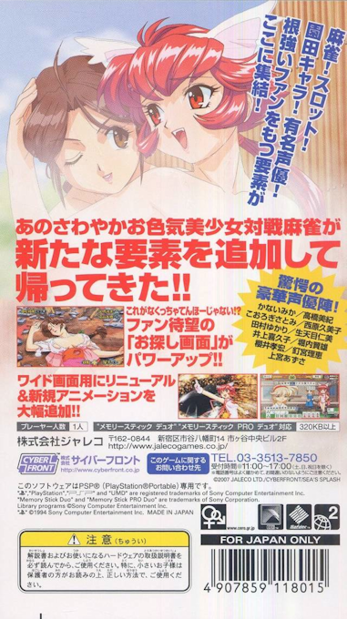 Chuukana Janshi Tenhoo Painyan Remix — Box back