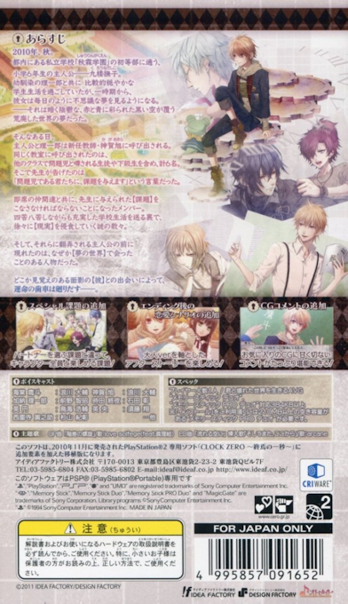 Clock Zero : Shuuen no Ichibyou Portable — Box back